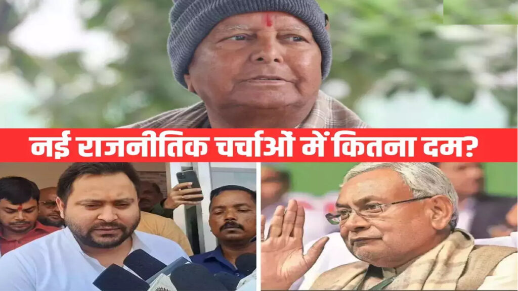 CM नीतीश के घर पहुंचे लालू यादव और तेजस्वी यादव